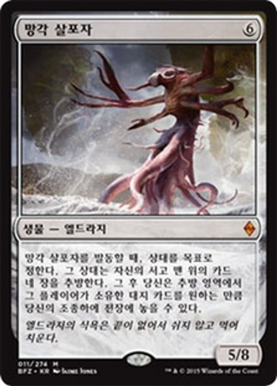 Oblivion Sower | Battle for Zendikar - Korean | Star City Games