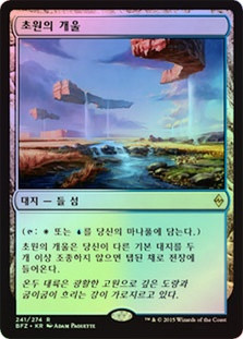 Magic The Gathering - Prairie Stream (Ruscello Nella Prateria) - Battle For Zendikar (BFZ) - Rara