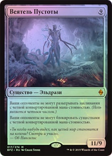 Void Winnower Battle for Zendikar Russian Star City Games