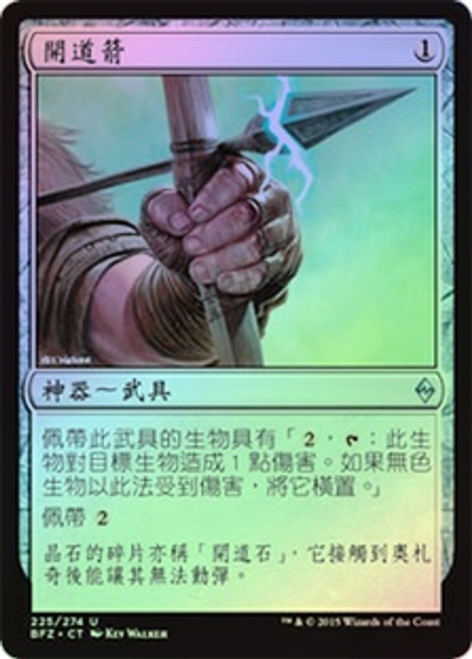 Pathway Arrows | Battle for Zendikar - Chinese - Traditional 