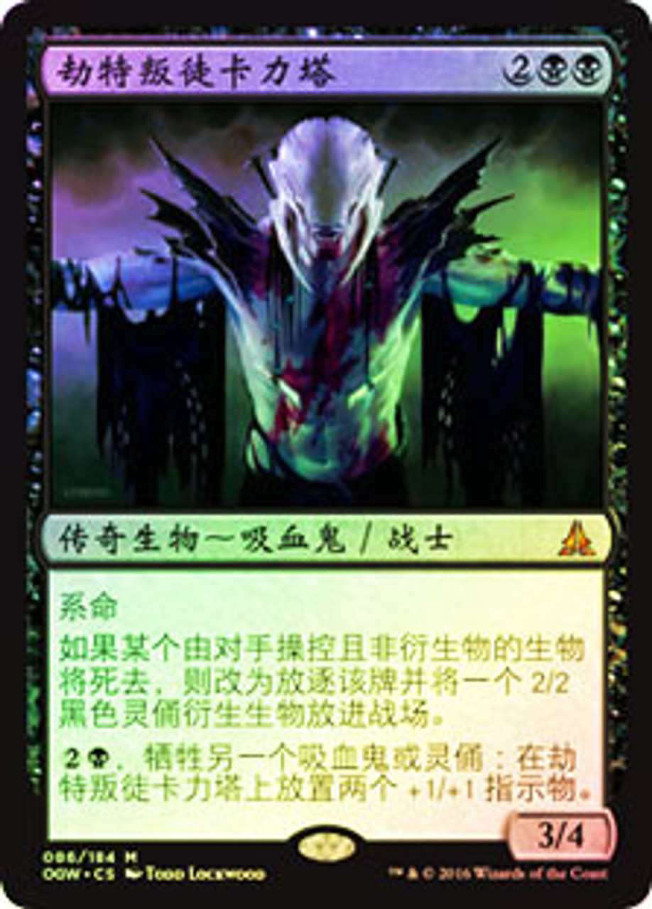 Kalitas, Traitor of Ghet | Oath of the Gatewatch - Chinese 