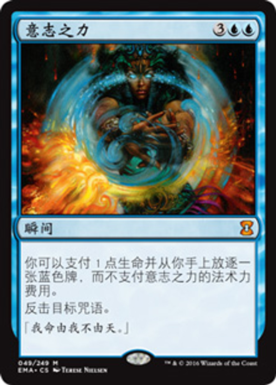 Force of Will | Eternal Masters - Chinese - Simplified | Star City