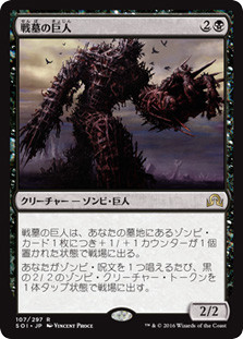 Diregraf Colossus | Shadows over Innistrad - Japanese | Star City