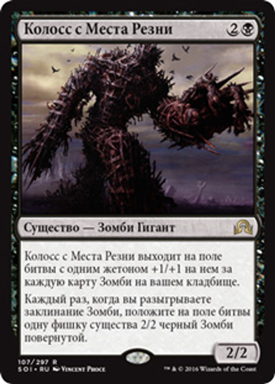 Diregraf Colossus | Shadows over Innistrad - Russian | Star City Games