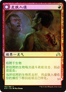 SKIN INVASION Shadows Over Innistrad #182 SOI (LP) (MTG SKIN INVASION Shadows Over Innistrad #182 SOI (LP) (MTG