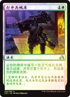 Magic: The Gathering - Open The Armory Card (032/297) - Shadows Over Innistrad Set - White Enchantment