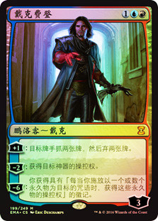 Dack Fayden | Eternal Masters - Chinese - Simplified | Star City Games