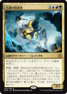 Maelstrom Wanderer | Eternal Masters - Japanese | Star City Games