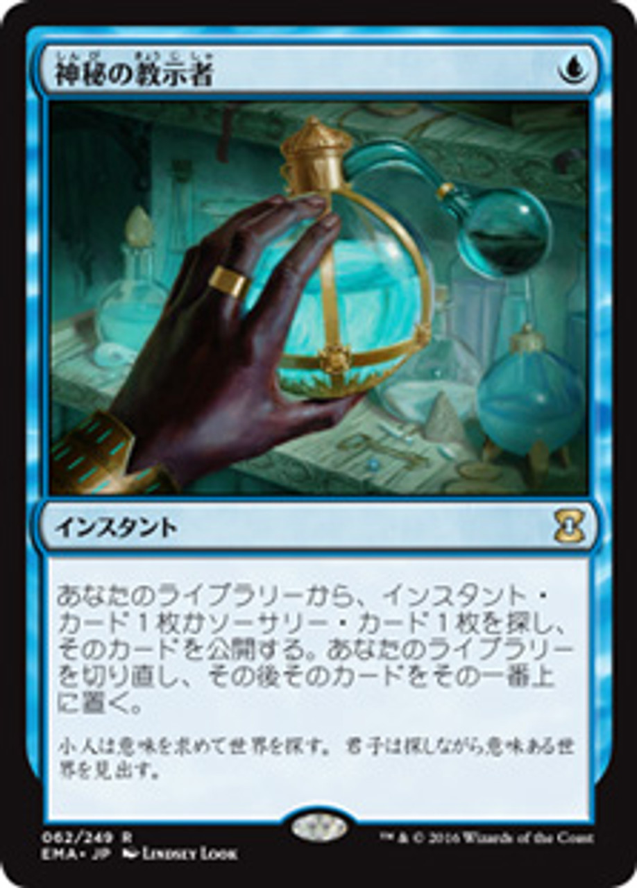 Mystical Tutor | Eternal Masters - Japanese | Star City Games