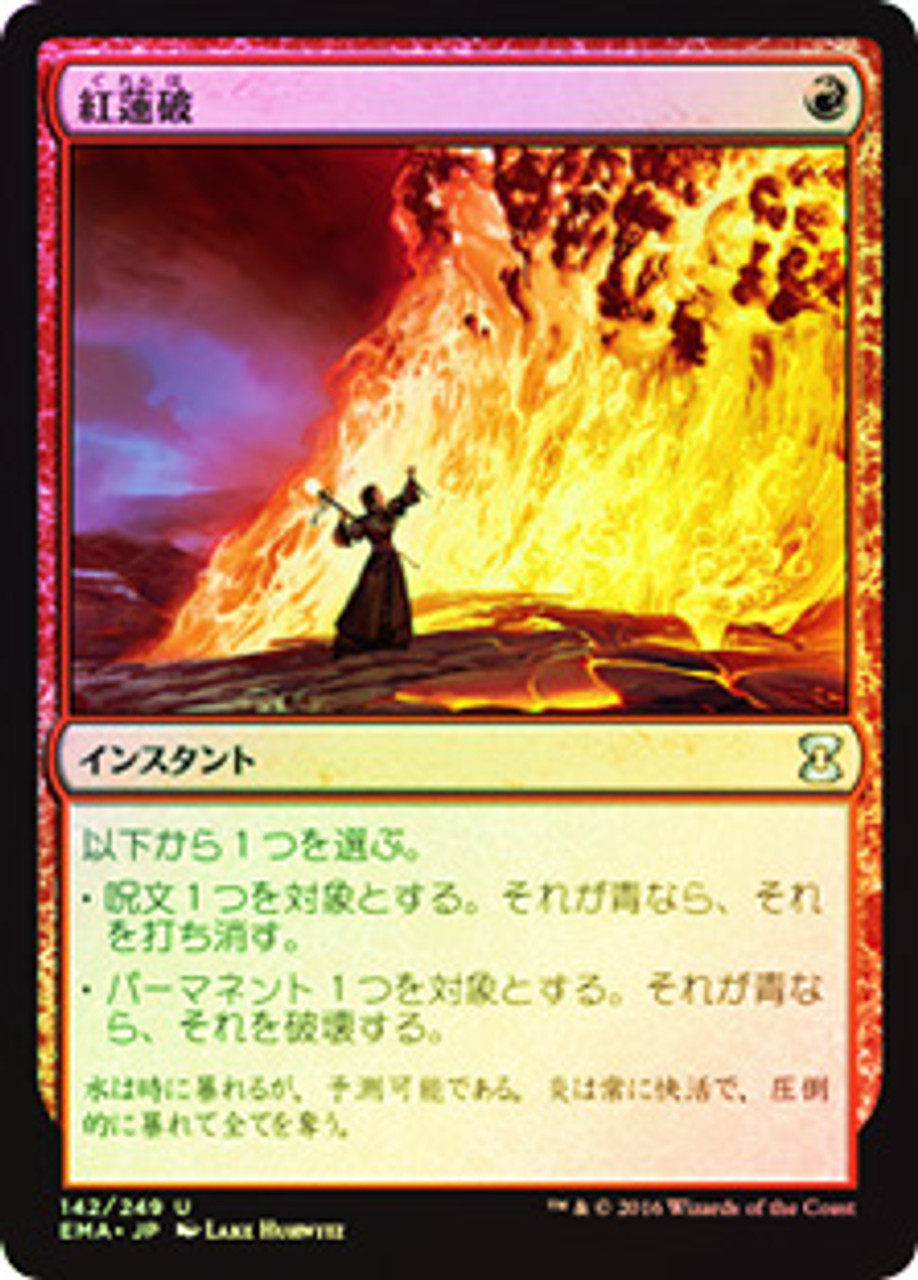 Pyroblast （紅蓮波）　FOIL MTG Pyroblast | Eternal Masters - Japanese | Star City Games