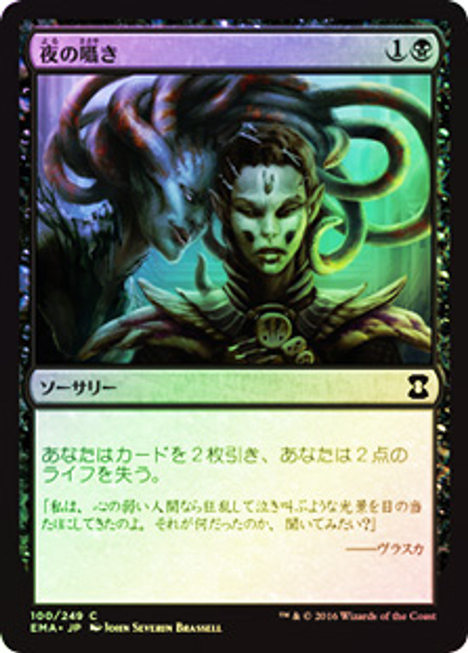 Night's Whisper | Eternal Masters - Japanese | Star City Games