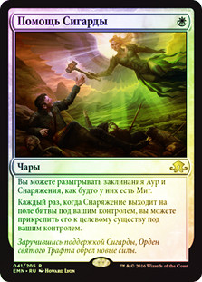 mtg card sigarda's aid price increase Sigarda's Aid | Eldritch Moon - Russian