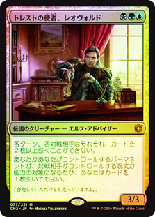 Leovold, Emissary of Trest | Conspiracy: Take the Crown - Japanese