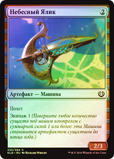 Sky Skiff | Kaladesh - Russian | Star City Games