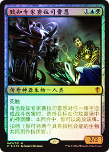 Silas Renn, Seeker Adept | Commander 2016 - Chinese - Simplified | Star  City Games
