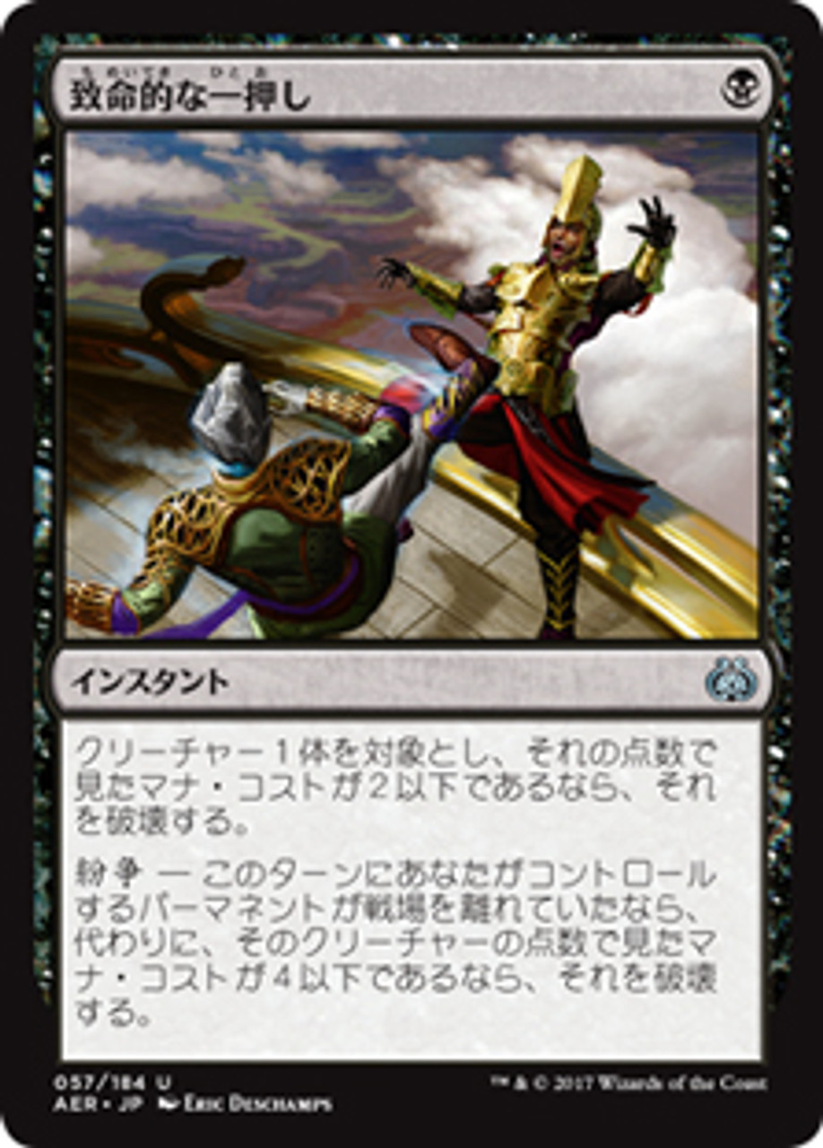 Fatal Push | Aether Revolt - Japanese | Star City Games