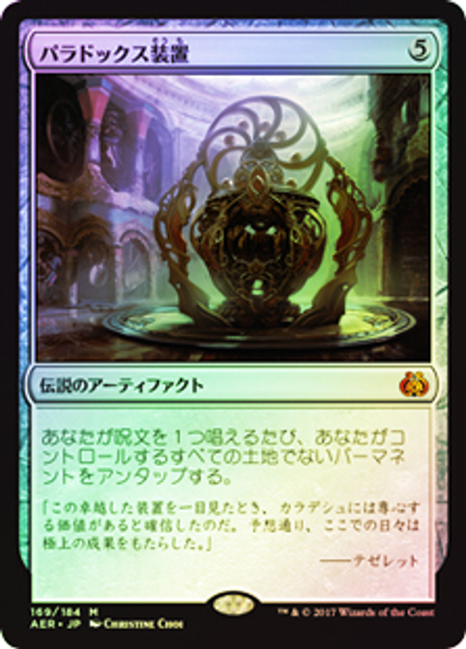 Paradox Engine | Aether Revolt - Japanese | Star City Games