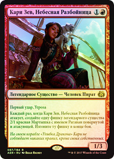Kari Zev, Skyship Raider | Aether Revolt - Russian | Star City Games