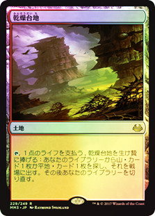乾燥大地 foil FOIL MTG Arid Mesa Modern Horizons 2 MH2 Retro Frame