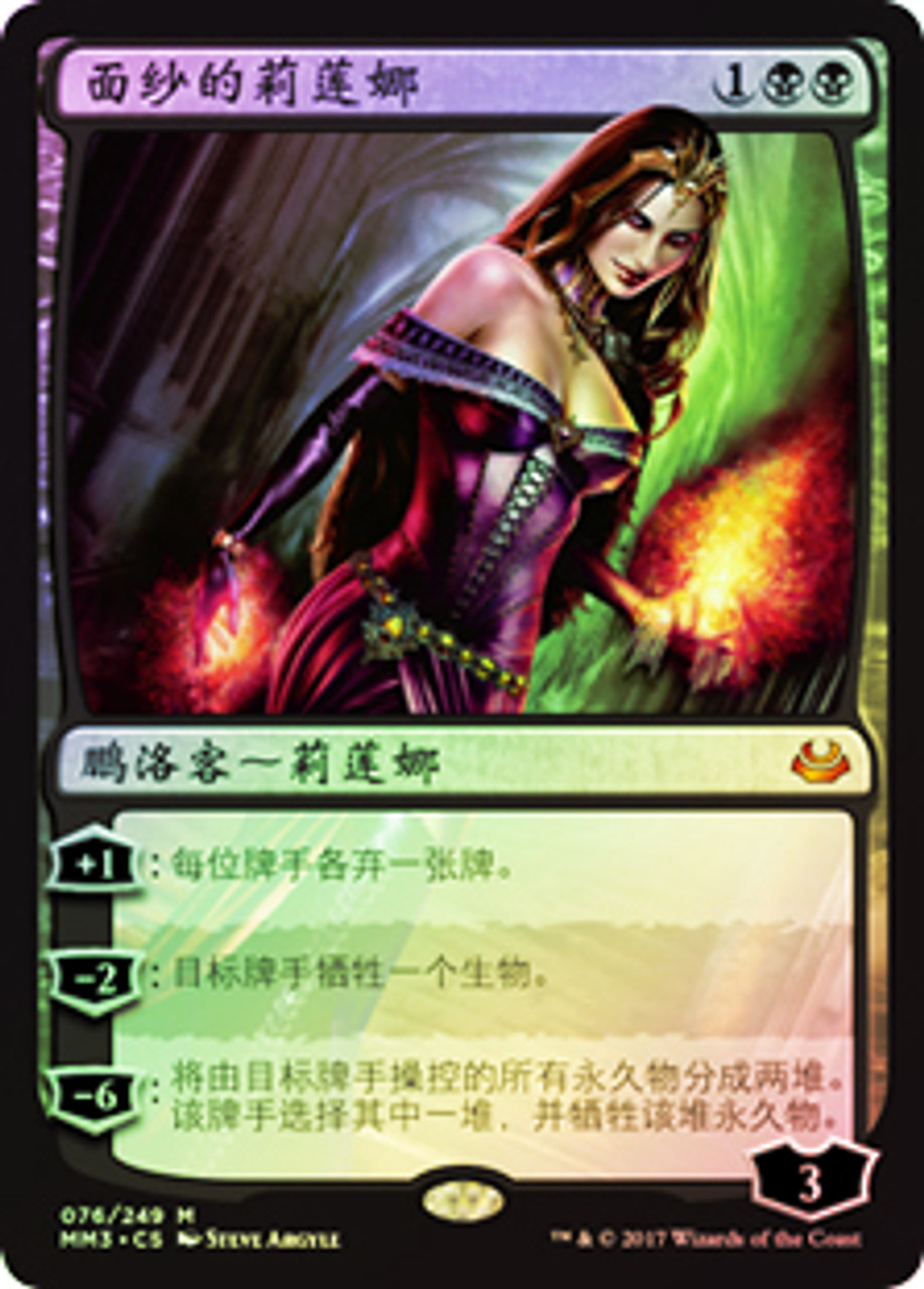 マジック：ザ・ギャザリング - ◆立夏◆（ISD）Liliana of the Veil LilianaOfTheVeil_RPTQPromo__07