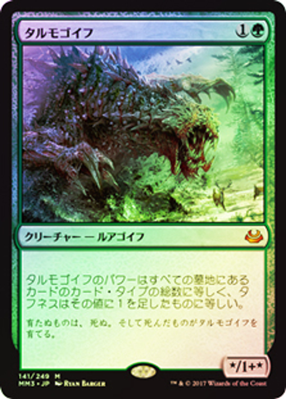 ペ*わ様 mtg foil タルモゴイフTarmogoyf 4枚セット Tarmogoyf · 30th Anniversary Play Promos (P30A) #15