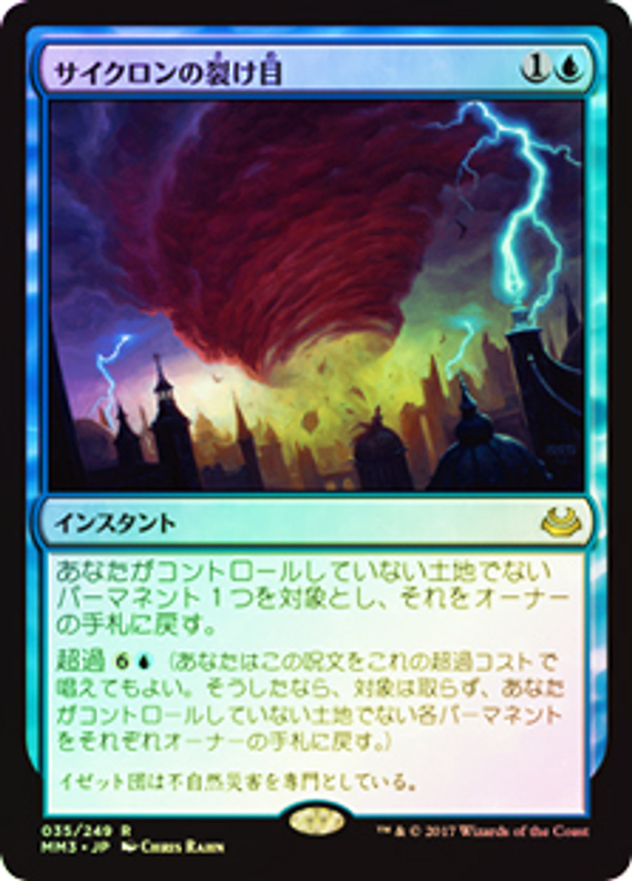 Cyclonic Rift | Modern Masters 2017 - Japanese | Star City Games