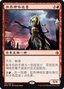 MTG MPS 熱烈の神ハゾレト マスターピース FOIL EX+](FOIL)熱烈の神