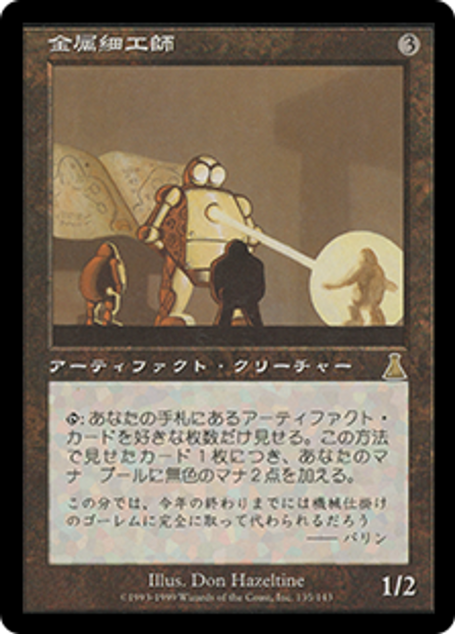 最新作売れ筋が満載 MTG foil 金属細工師/Metalworker マジック：ザ 