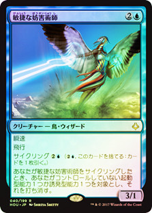 Nimble Obstructionist | Hour of Devastation - Japanese | Star City