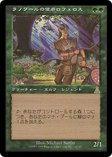 ラノワールの使者ロフェロス　アーティストプルーフRofellos MTG ラノワールの使者ロフェロス/Rofellos, Llanowar 3枚