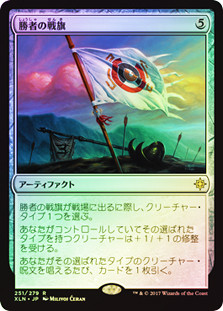 Vanquisher's Banner – Ixalan – Magic: The Gathering – Rare Colorless Artifact – Near Mint