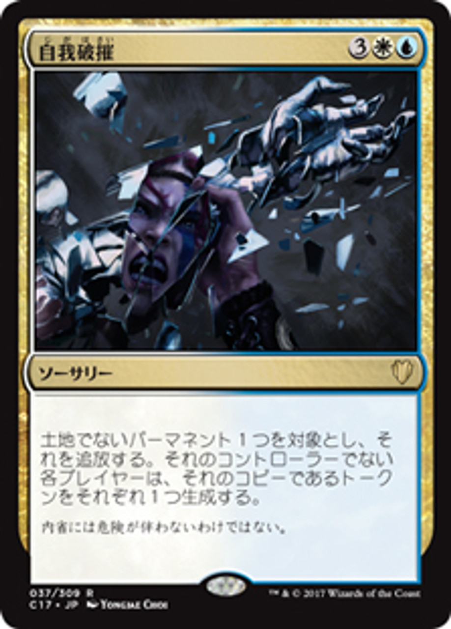 Fractured Identity | Commander 2017 - Japanese | Star City Games