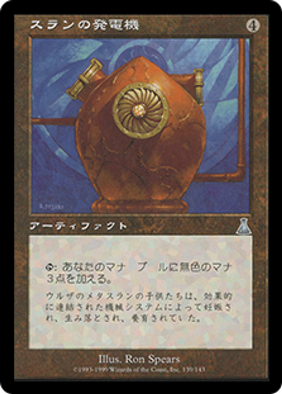 MtG スランの発電機 【UDS】英語 Thran Dynamo | Urza's Destiny - Japanese | Star City Games