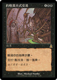 Yawgmoth's Bargain | Urza's Destiny - Chinese - Traditional | Star