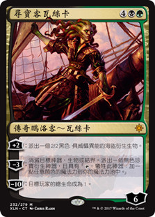 Vraska, Relic Seeker | Ixalan - Chinese - Traditional | Star City Games