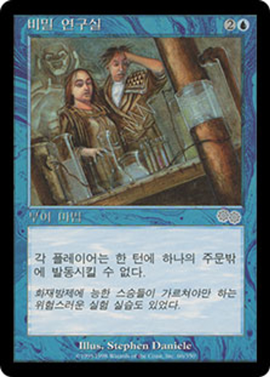 Arcane Laboratory | Urza's Saga - Korean | Star City Games