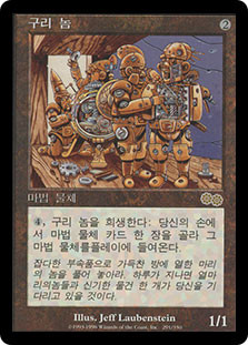 Copper Gnomes | Urza's Saga - Korean | Star City Games
