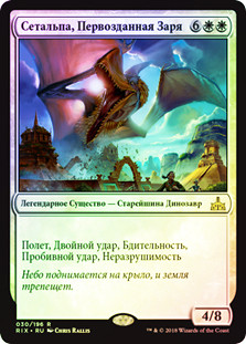Zetalpa, Primal Dawn | Rivals of Ixalan - Russian | Star City Games