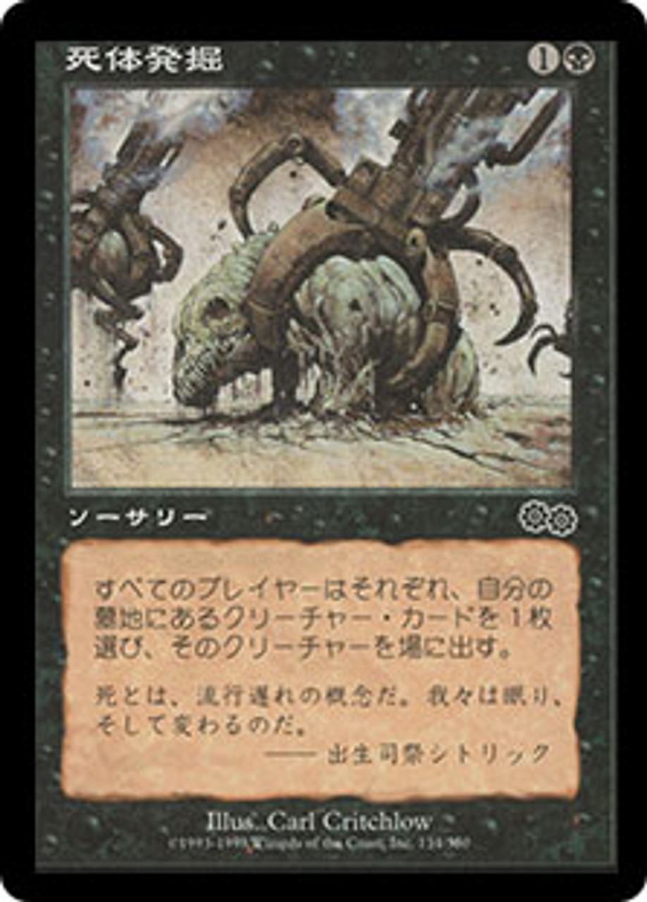 Exhume | Urza's Saga - Japanese | Star City Games