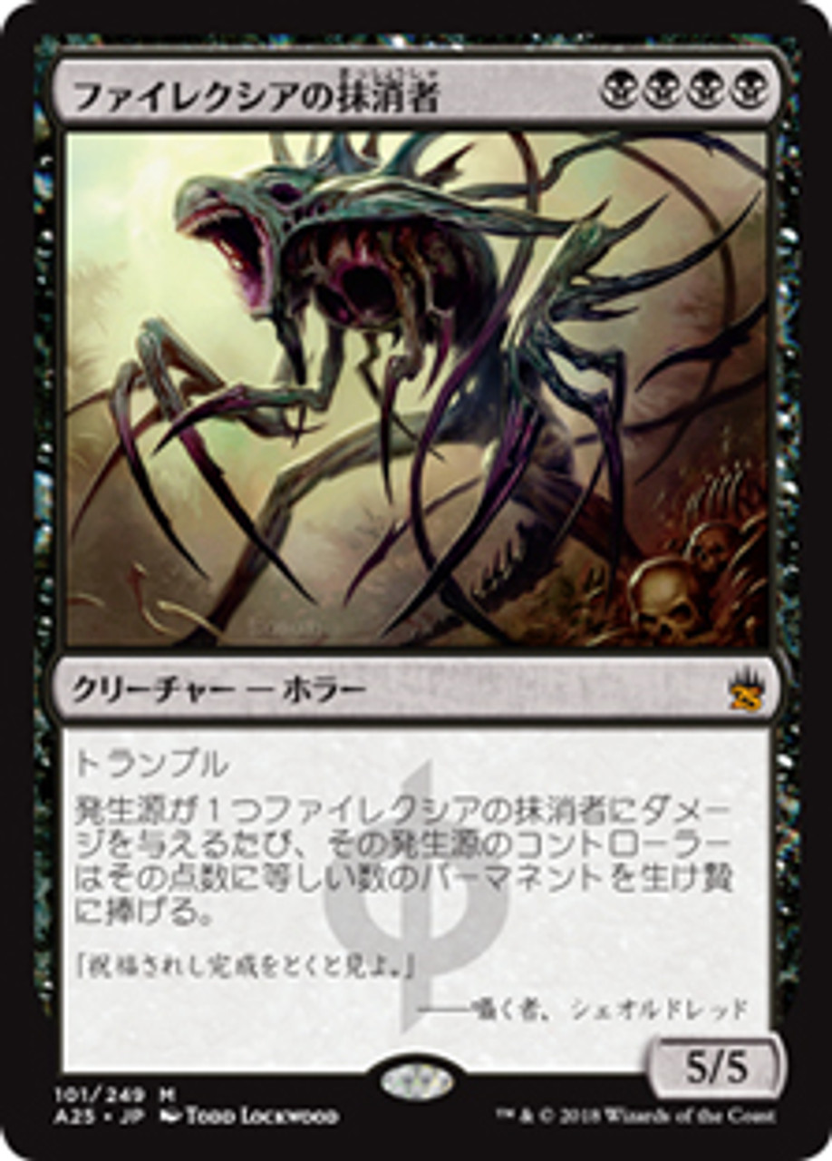 Phyrexian Obliterator 2枚セット PhyrexianObliterator308__84280
