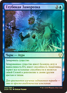 Deep Freeze | Dominaria - Russian | Star City Games