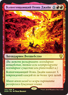 Jaya's Immolating Inferno | Dominaria - Russian | Star City Games