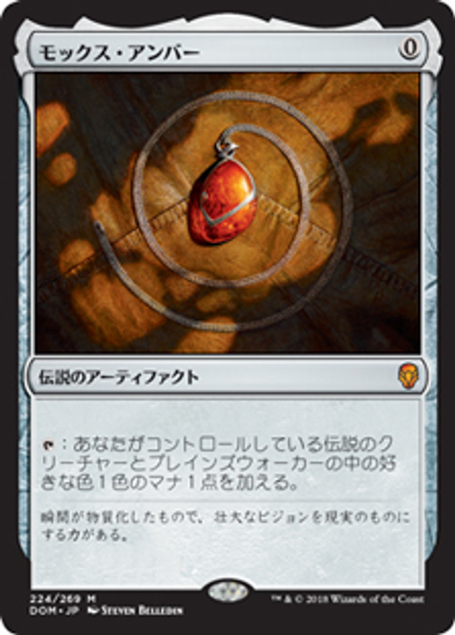 Mox Amber | Dominaria - Japanese | Star City Games