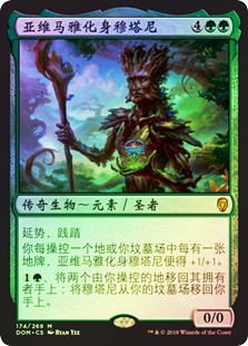 Multani, Yavimaya's Avatar | Dominaria - Chinese - Simplified
