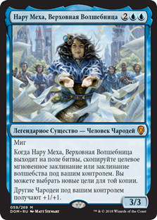 Naru Meha, Master Wizard | Dominaria - Russian | Star City Games