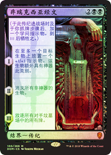 Magic: The Gathering – Phyrexian Scriptures – Carta Singola Mythic Rare Da Dominaria (DOM) – Inglese - 3