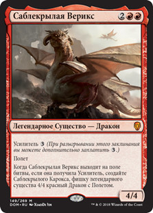 Verix Bladewing - Dominaria #149/269 MTG Magic The Gathering - Foto 4