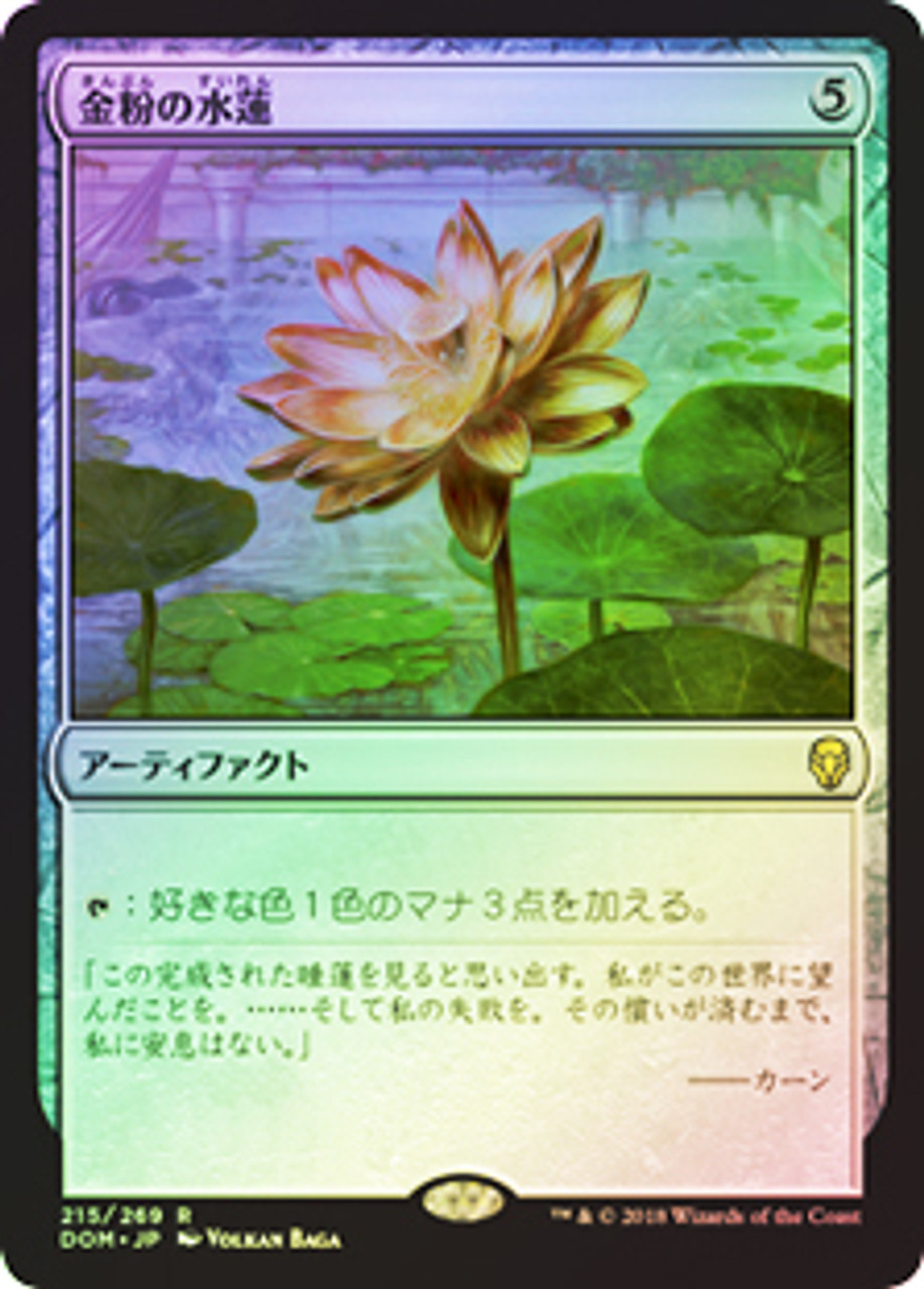Gilded Lotus | Dominaria - Japanese | Star City Games