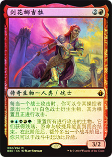 Najeela, the Blade-Blossom | Battlebond - Chinese - Simplified