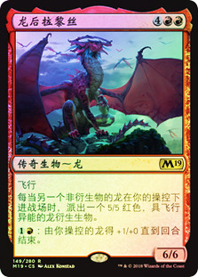 Lathliss, Dragon Queen | Core Set 2019 - Chinese - Simplified